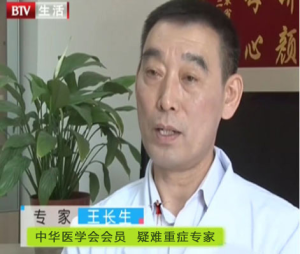 王長生教授受邀擔任北京電視台BTV《健康生活》節目嘉賓