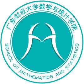 廣東財經大學數學與統計學院