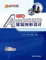 中文版AutoCAD 2008建築圖形設計