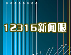 （圖） 《鄉村四季 12316 新聞眼》