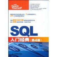 《SQL入門經典》