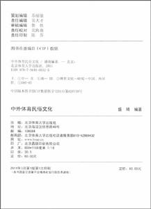 中外體育民俗文化-著作權頁