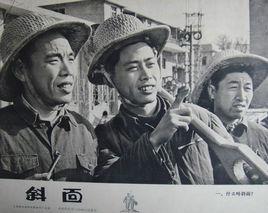 斜面[1962年周彥、陳冀聯合執導科教片]