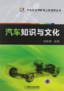 汽車知識與文化