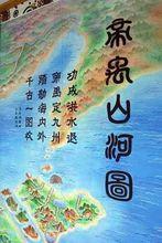 帝禹山河圖