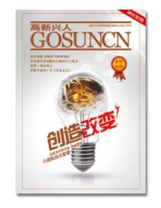 《高新興人》電子雜誌