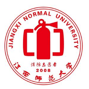 江西師範大學消防志願者服務隊