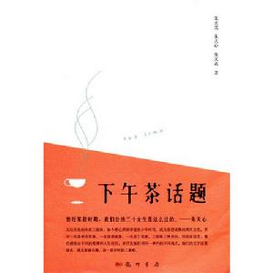 《下午茶話題》