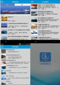 中國海運移動平台