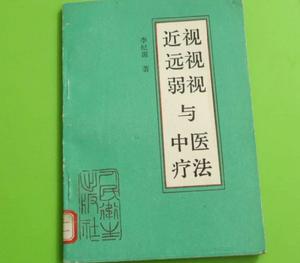 近視、遠視、弱視與中醫療法