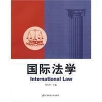 國際法學