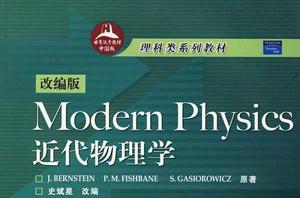 Modern Physics近代物理學