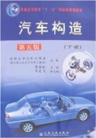 汽車構造第五版（下冊）