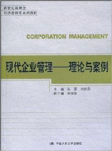 現代企業管理[張蕾閆奕榮圖書]