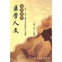 《醫學人文案例精粹》