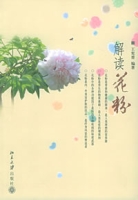 解讀花粉