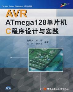 AVRATmega128單片機C程式設計與實踐