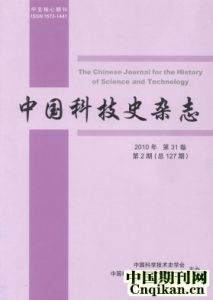 《中國科技史雜誌》