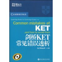 劍橋KET常見錯誤透析