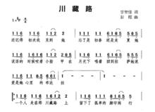 《川藏路》歌曲簡譜