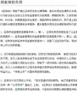 《中華人民共和國證券法》