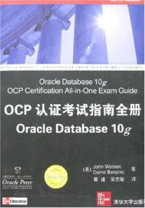 OCP認證考試指南全冊