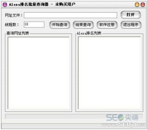 Alexa排名批量查詢器V2.23