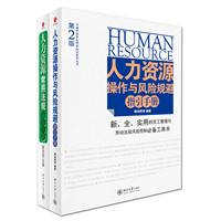 人力資源經理必備案頭書