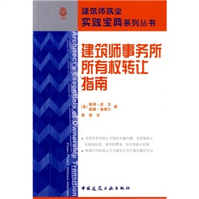 建築師事務所所有權轉讓指南