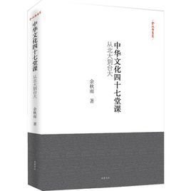 中華文化四十七堂課：從北大到台大