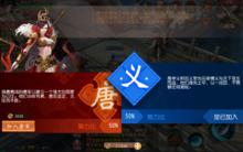 大唐無雙零[網易2016年出品的RPG手機遊戲]