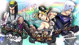 JOJO奇妙冒險:天堂之眼 JOJO奇妙冒險:天堂之眼