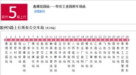 膠州公交5路