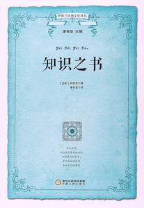 知識之書