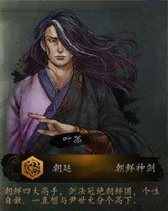 葉孤[武林群俠傳俠客風雲傳人物]