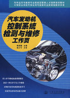 《汽車發動機控制系統檢測與維修工作頁》