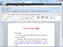 PageOffice線上打開Word文檔的截圖