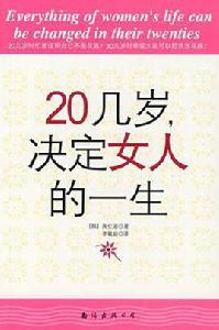 20幾歲