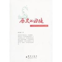 《歷史的囚徒：一位新華社記者的社會觀察》