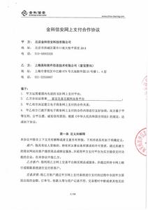 富寶-中國金融認證中心（金科）支付協定