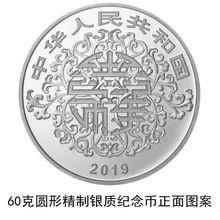 60克圓形銀質紀念幣