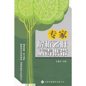 《專家解析B肝病毒攜帶》