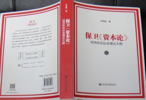 理解《資本論》