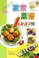 家常菜譜1000例