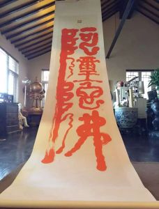 心靈書道作品《阿彌陀佛》