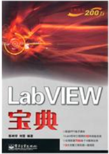 LabVIEW寶典