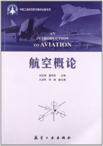 航空概論上冊