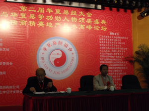 2009年王洪年先生受邀出席“第二屆華夏易經大會·儒商精英地產風水高峰該論壇”榮任主委會副主任，並主席台就坐。