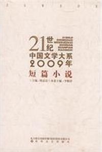 2009年短篇小說