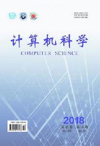 計算機科學[期刊名稱]